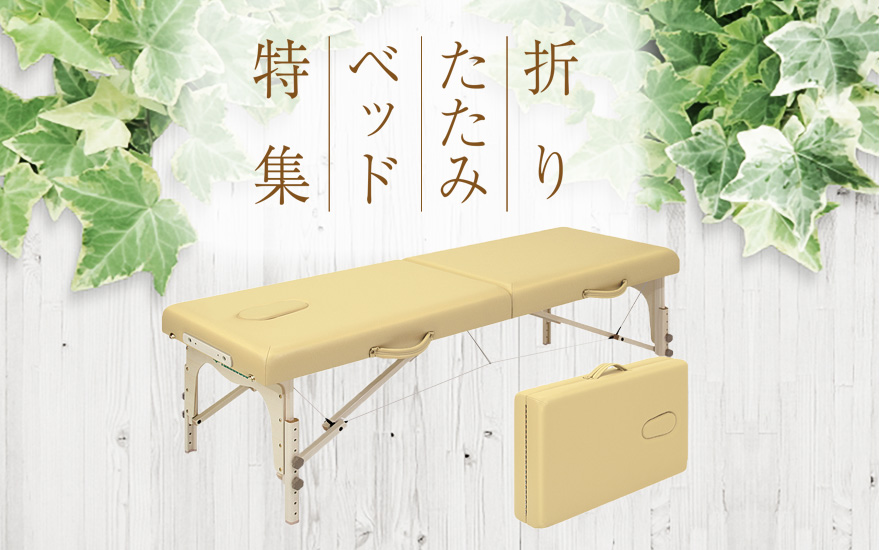 [美品]高田ベッド 折り畳み式ベッド 治療用